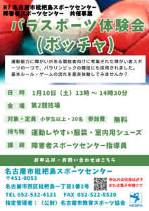 枇杷島SC　ボッチャ①のサムネイル
