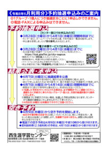 令和8年6月分予約抽選申込みのご案内のサムネイル