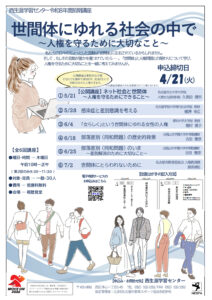 R8前期講座チラシ(人権)のサムネイル