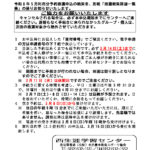 令和8年5月分予約抽選申込みの結果についてのサムネイル