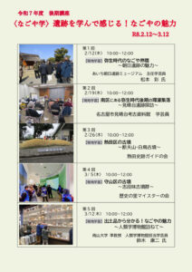 令和７年度後期講座「〈なごや学〉遺跡を学んで案じる！」のサムネイル
