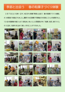 季節と出会う　春の和菓子づくり体験のサムネイル