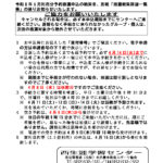 令和8年6月分予約抽選申込みの結果についてのサムネイル