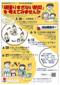 R8前期講座チラシ(防災追加)のサムネイル