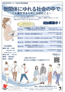 R8前期講座チラシ(人権追加)のサムネイル