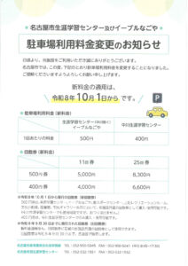 駐車場利用料金変更のお知らせのサムネイル