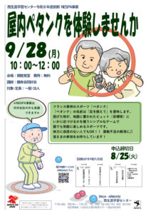 R8前期講座チラシ(ペタンク)のサムネイル