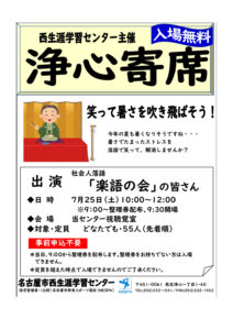 浄心寄席チラシのサムネイル