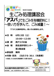 R8環境デーチラシのサムネイル