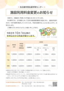 施設使用料金変更のお知らせのサムネイル