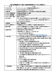 アカウント運用ポリシー（Instagram協会西生涯）のサムネイル
