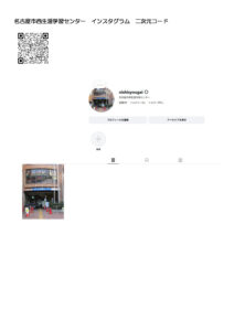 西生涯学習センター　インスタ　二次元コードのサムネイル