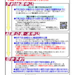 令和8年10月分予約抽選申込みのご案内のサムネイル
