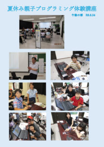 R8夏休み親子プログラミング体験講座（午後の部）のサムネイル