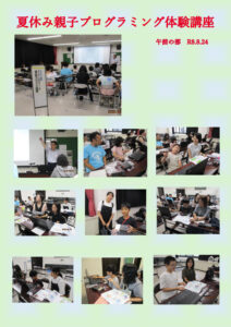 R8夏休み親子プログラミング体験講座（午前の部）のサムネイル