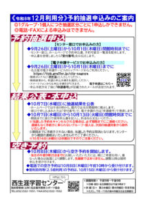 令和8年12月分予約抽選申込みのご案内のサムネイル