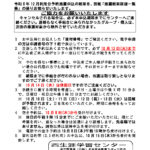 令和8年12月分予約抽選申込みの結果について(休館日あり)のサムネイル