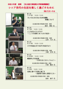 令和８年度前期講座【名古屋文理大学短期大学部連携講座】シニア世代の生活を楽しく過ごすためにのサムネイル