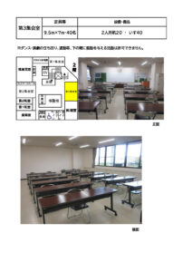 第3集会室のサムネイル