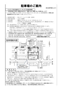 駐車場のご案内(改訂版4)R8.10.1～のサムネイル