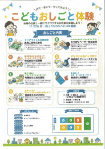 おしごと体験ちらし（裏面）のサムネイル