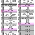 R8.12月分抽選結果一覧表(体育室団体利用)のサムネイル