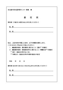 委任状のサムネイル