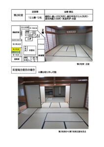 第2和室のサムネイル