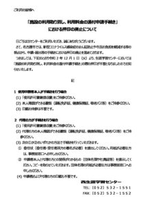 還付手続きにおける押印廃止のお知らせのサムネイル