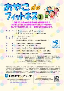 thumbnail of おやこフィットネスちらし３