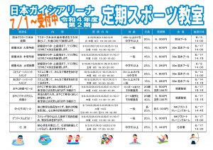 thumbnail of ２期教室ちらし