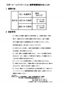 thumbnail of スポーツ・レクリエーション傷害補償制度