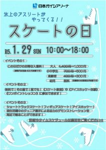 thumbnail of スケートの日チラシ