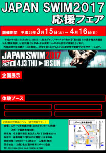 企画展（日本水泳）ちらしのサムネイル
