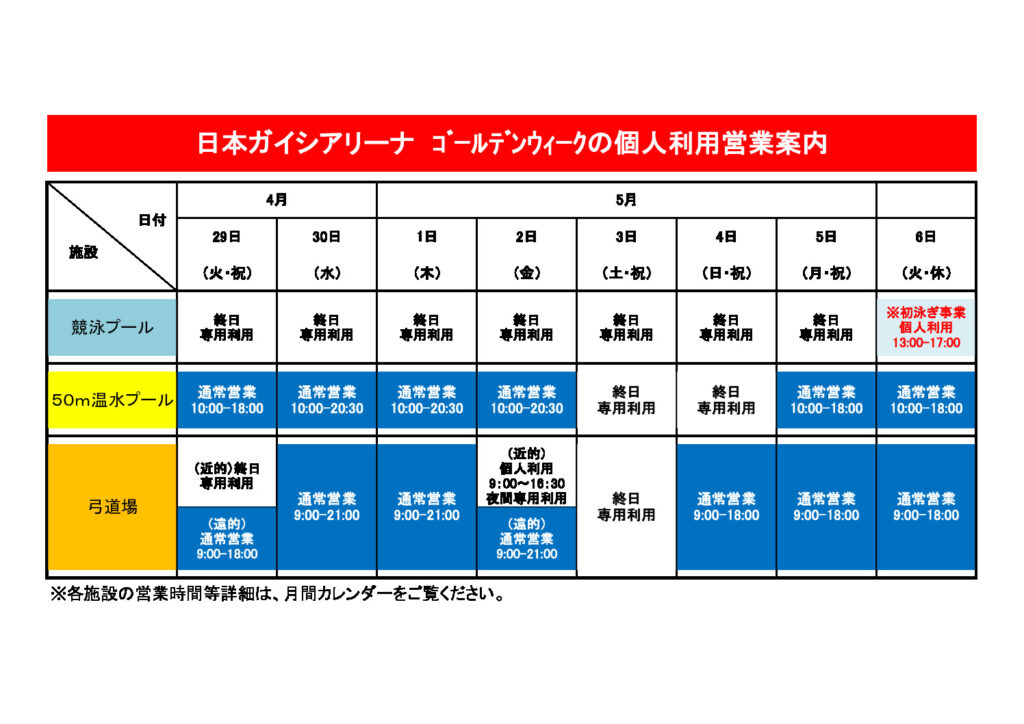 GW営業案内のサムネイル