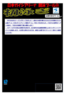 00初泳ぎちらし（ガイシアリーナ）のサムネイル