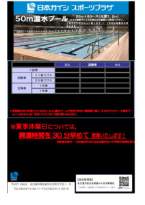 ★50ｍ温水プール9時30から開場チラシのサムネイル