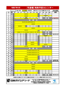 8月利用予定カレンダー（弓道場）改0729のサムネイル
