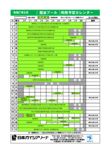 8月利用予定カレンダー（競泳プール）のサムネイル