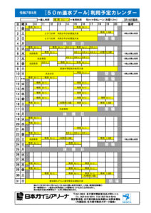 8月利用予定カレンダー（５０温水プール）のサムネイル