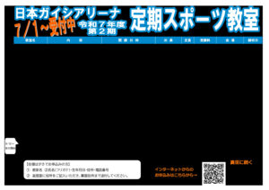 2期教室ちらし更新のサムネイル