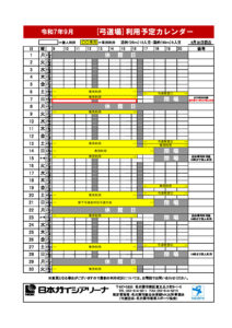 ９月利用予定カレンダー（弓道場）改0830のサムネイル