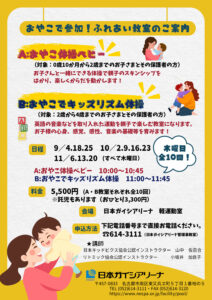 おやこ体操教室ちらし (3)_compressedのサムネイル