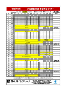 9月利用予定カレンダー（弓道場）のサムネイル