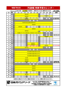 8月利用予定カレンダー（弓道場）改0813のサムネイル