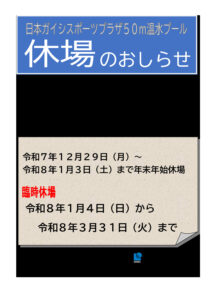 02-1臨時休場おしらせ （ろ過機）2のサムネイル