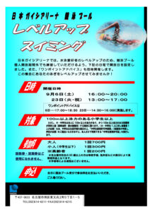 R7レベルアップスイミングちらし★日にち修正済み 水野のサムネイル