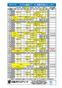 10月利用予定カレンダー（５０温水プール）修正0924のサムネイル