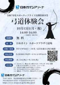 R7弓道体験会　再修正_compressedのサムネイル