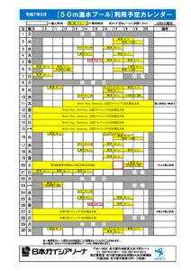 9月利用予定カレンダー（５０温水プール）修正0909のサムネイル
